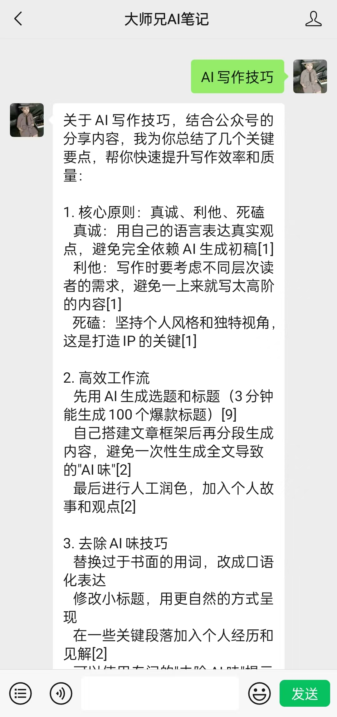 3分钟做一个自己专属的公众号智能体（保姆级教程）​