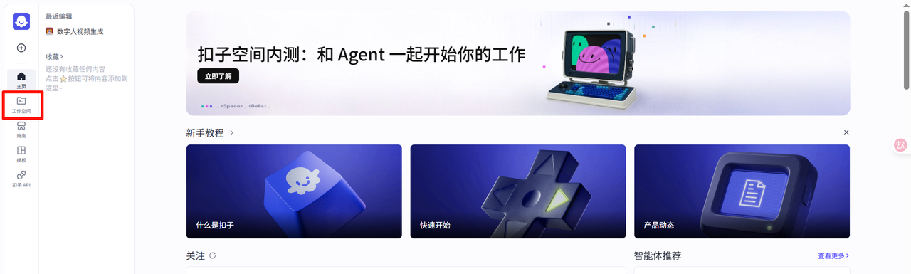 用扣子做数字人视频​