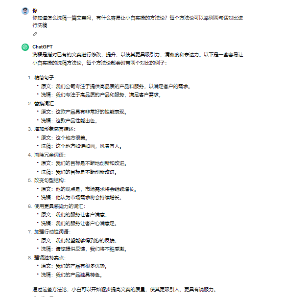 AI 洗稿方法论附提示词 ​