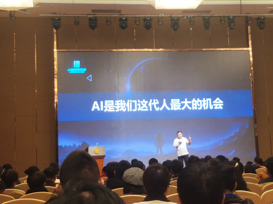 AI 是我们这代人最大的机会！ ​