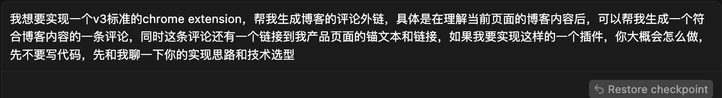 如何用ai辅助开发一个chrome插件​