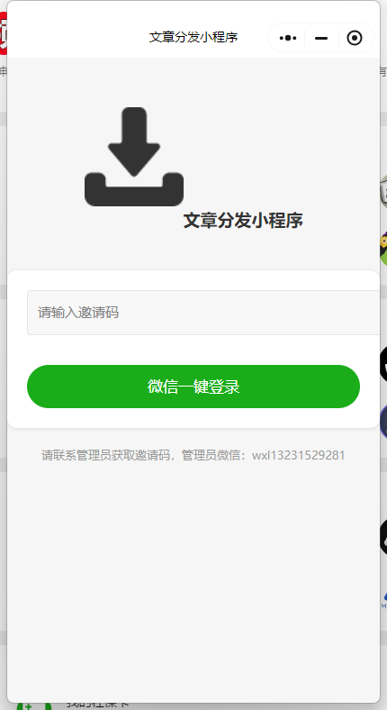 我使用cursor写了一个公众号代运营分发文章的小程序​​