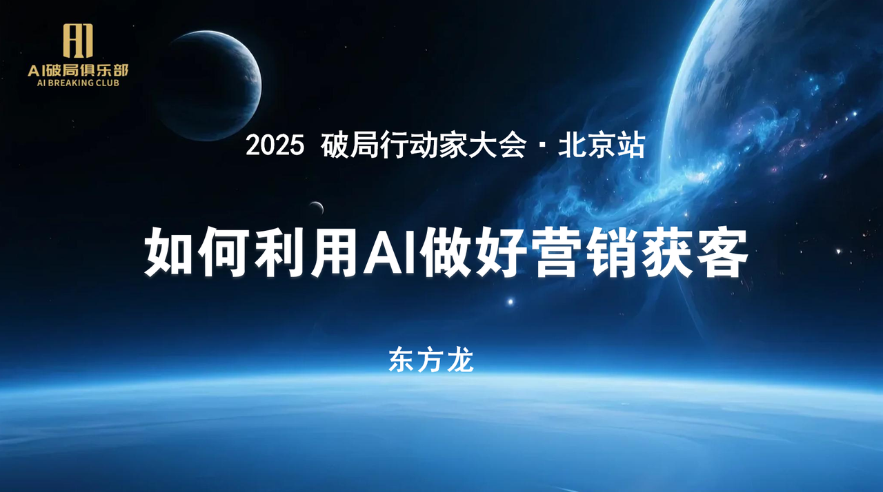 我是如何走上AI营销获客这条路的！​