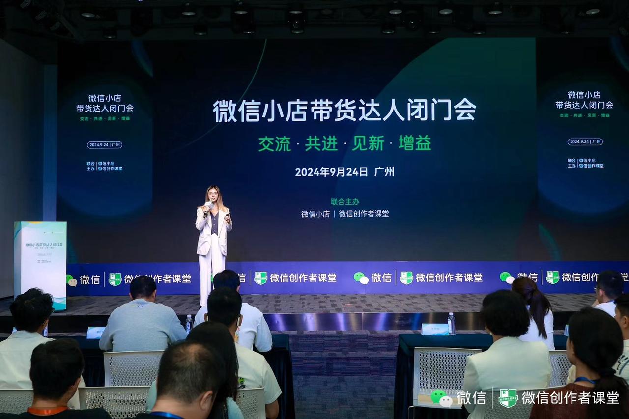 微信小店带货达人闭门会​