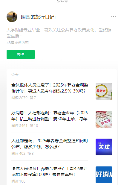 7月《偷偷挣钱公众号拆解》第2期：民生&养老金​