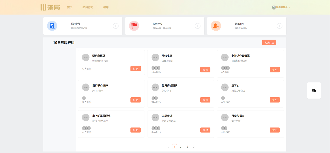 受命洋哥重任，研发破局行动系统。​