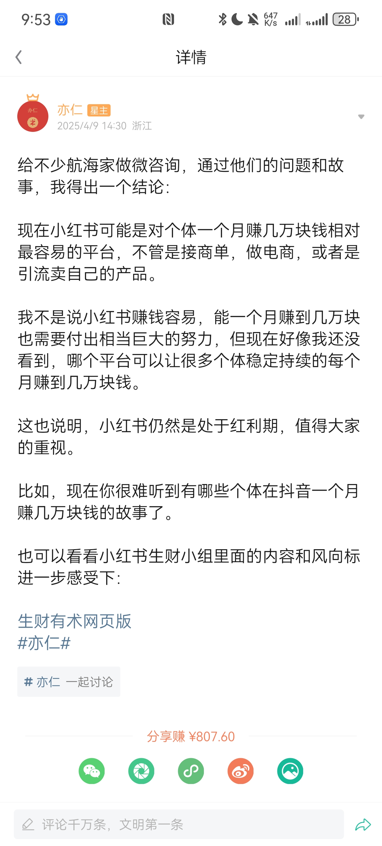 手把手教你小红书获客和私域运营（祛魅篇）​