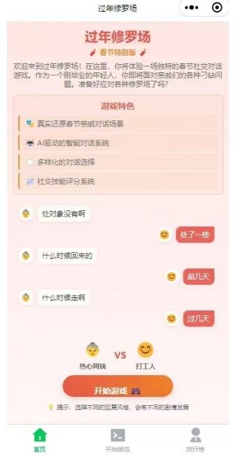 变现超1万+，引流私域400+使用cursor开发的一款【过年修罗场】亲戚对话模拟器全流程回顾​