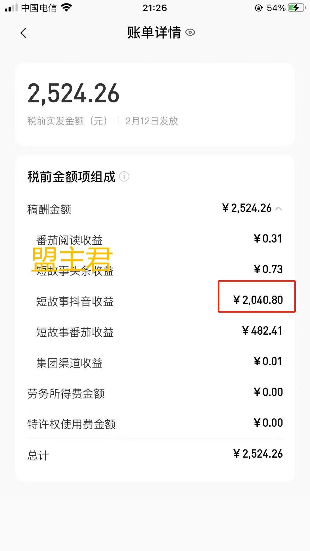 靠AI写小说一起慢慢变富，2025年第一桶金到账了，请注意查收​
