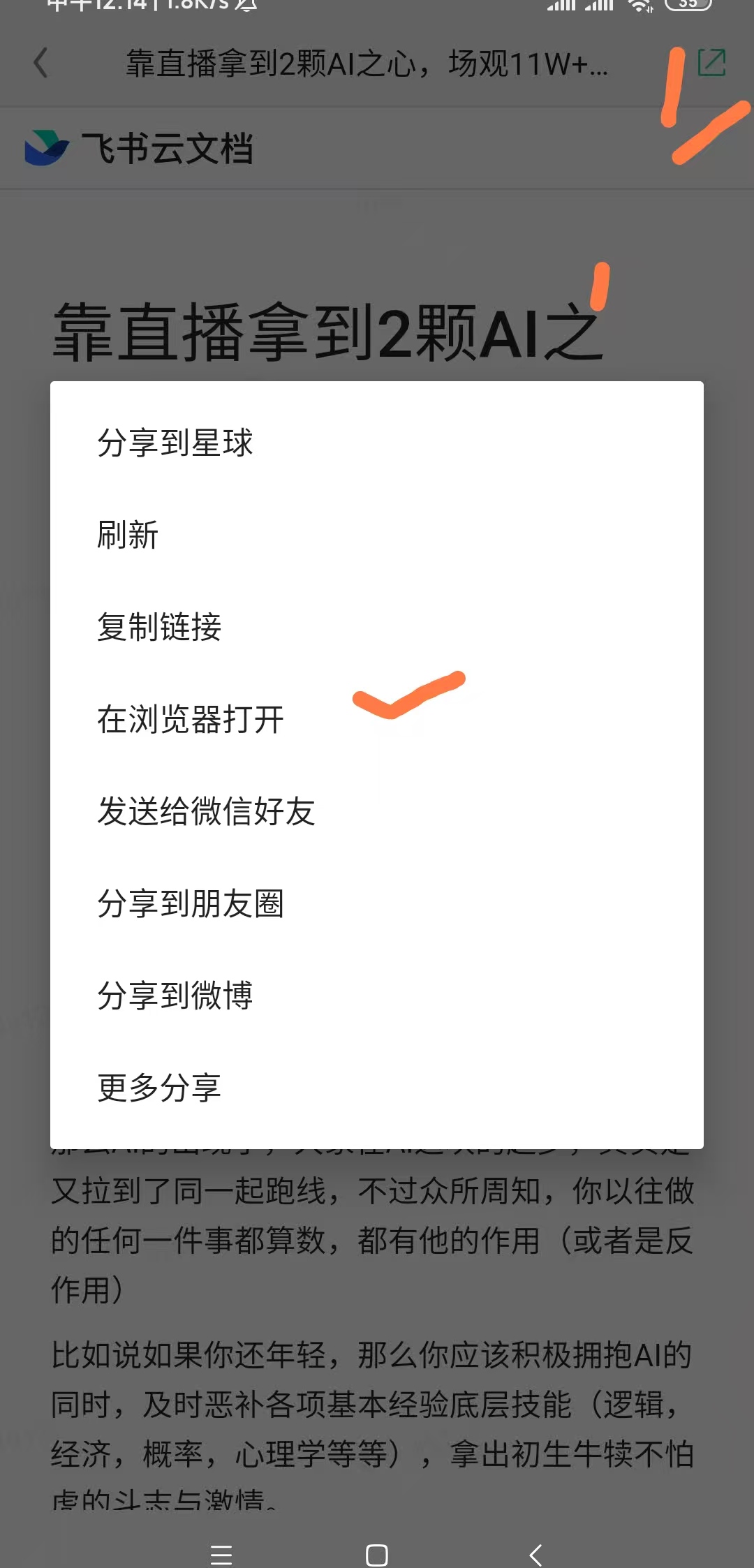 靠直播拿到2颗AI之心，场观11W+，如何做到的？历程分享​