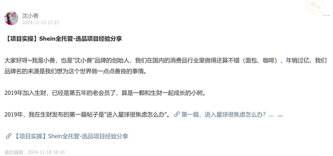 【航海好事】重生之码农转行做跨境电商：2个月从0跑通Shein全托管流程​