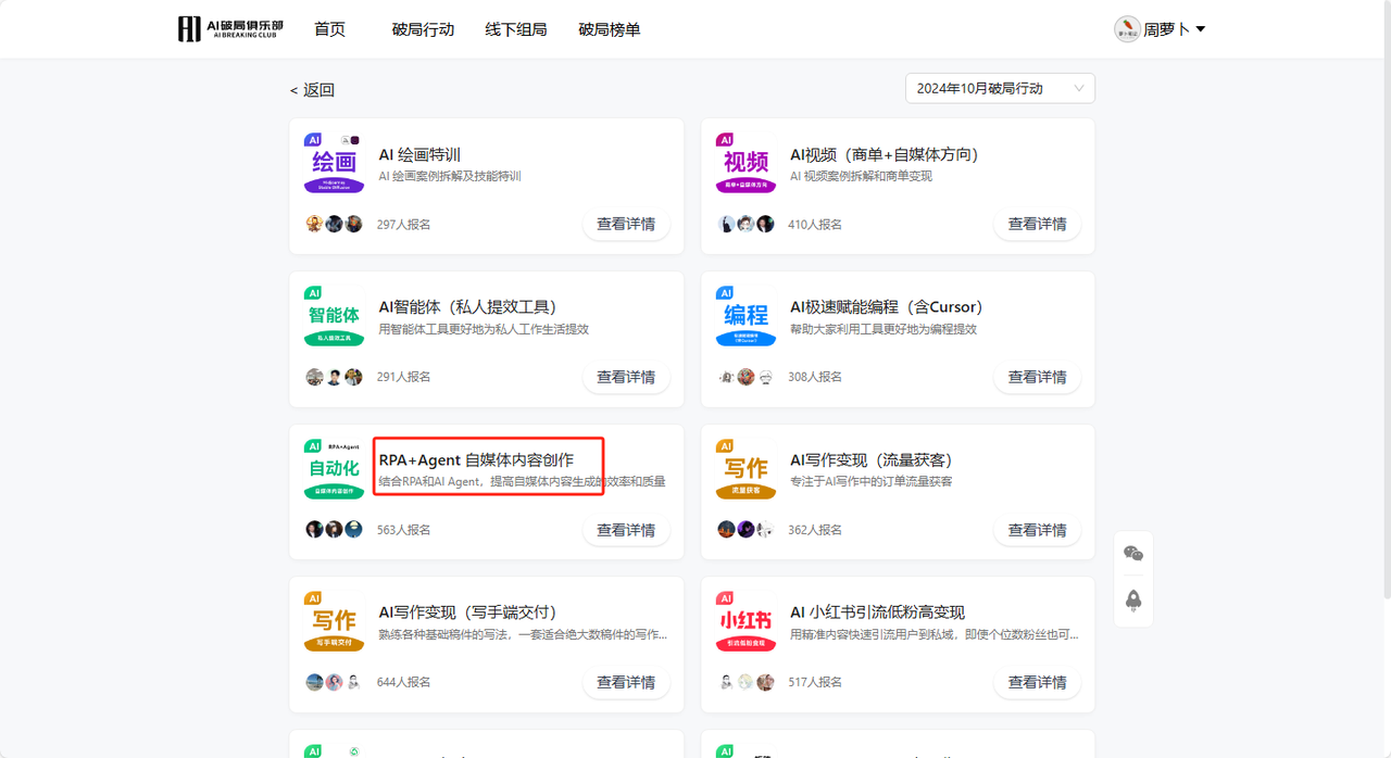 利用RPA+扣子，分析破局400条精华帖，让自己精准找到AI学习方向​