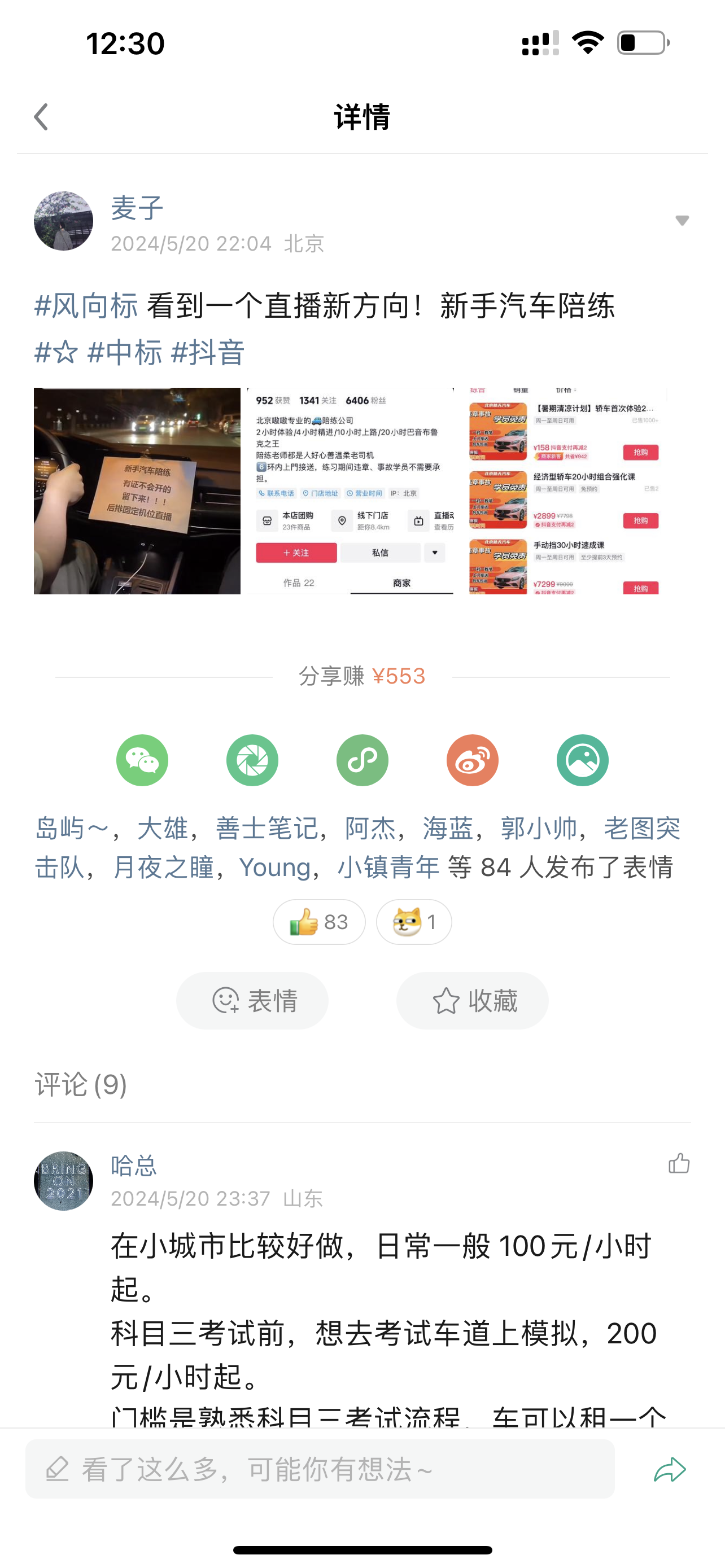 能落地！同城生活服务垂类小赛道，两个月跑通5000万营收模​
