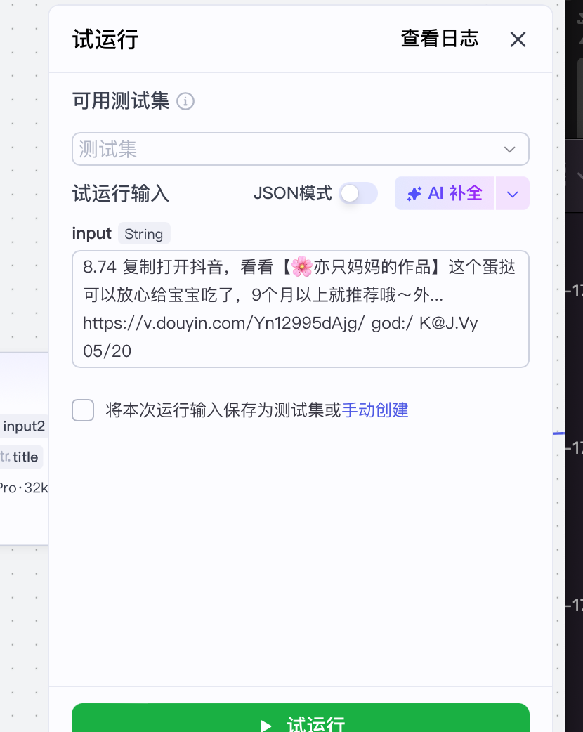 用工作流一键把抖音短视频转为公众号文章，配图+文字一步搞定​