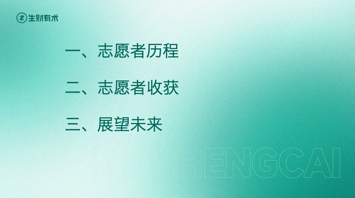 志愿之路：从志愿者到金牌领队者的华丽转身​