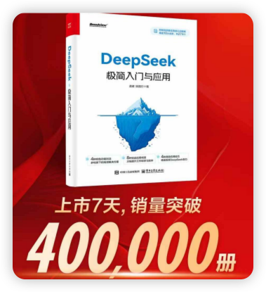 从 0 到 50 万册：我的 DeepSeek 图书出版破局之路​