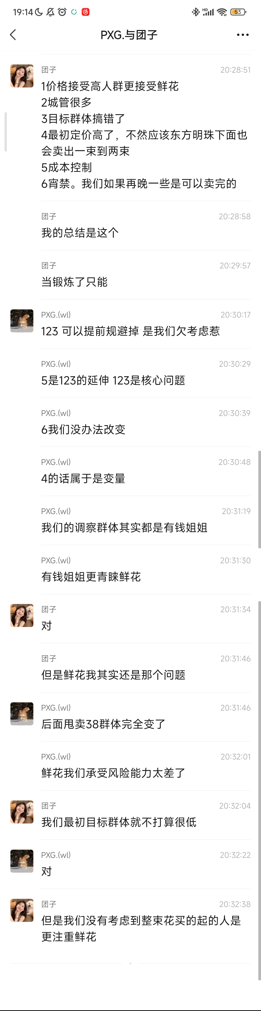 520卖花失败复盘​