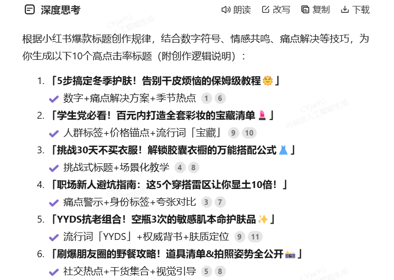 1. DeepSeek 提问的正确姿势：让 AI 更好地理解你​