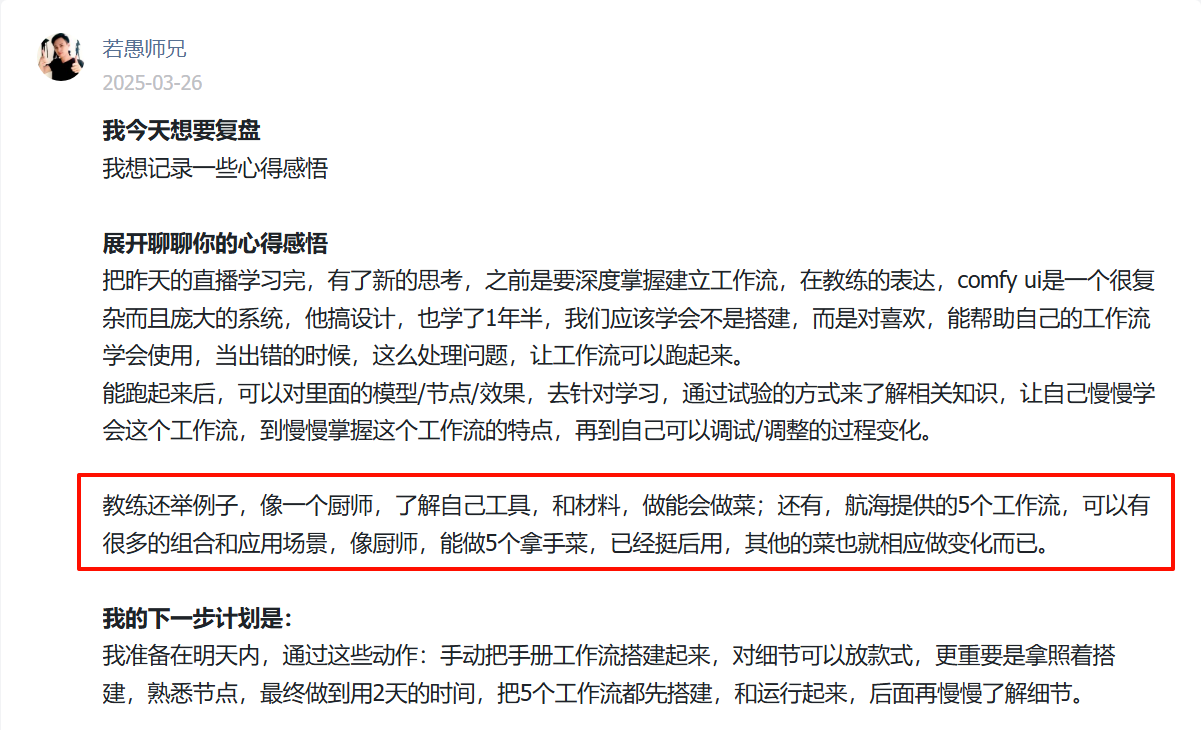 AI赋能电商航海 2小时45分 从掉坑卡死到生财圈觉悟​