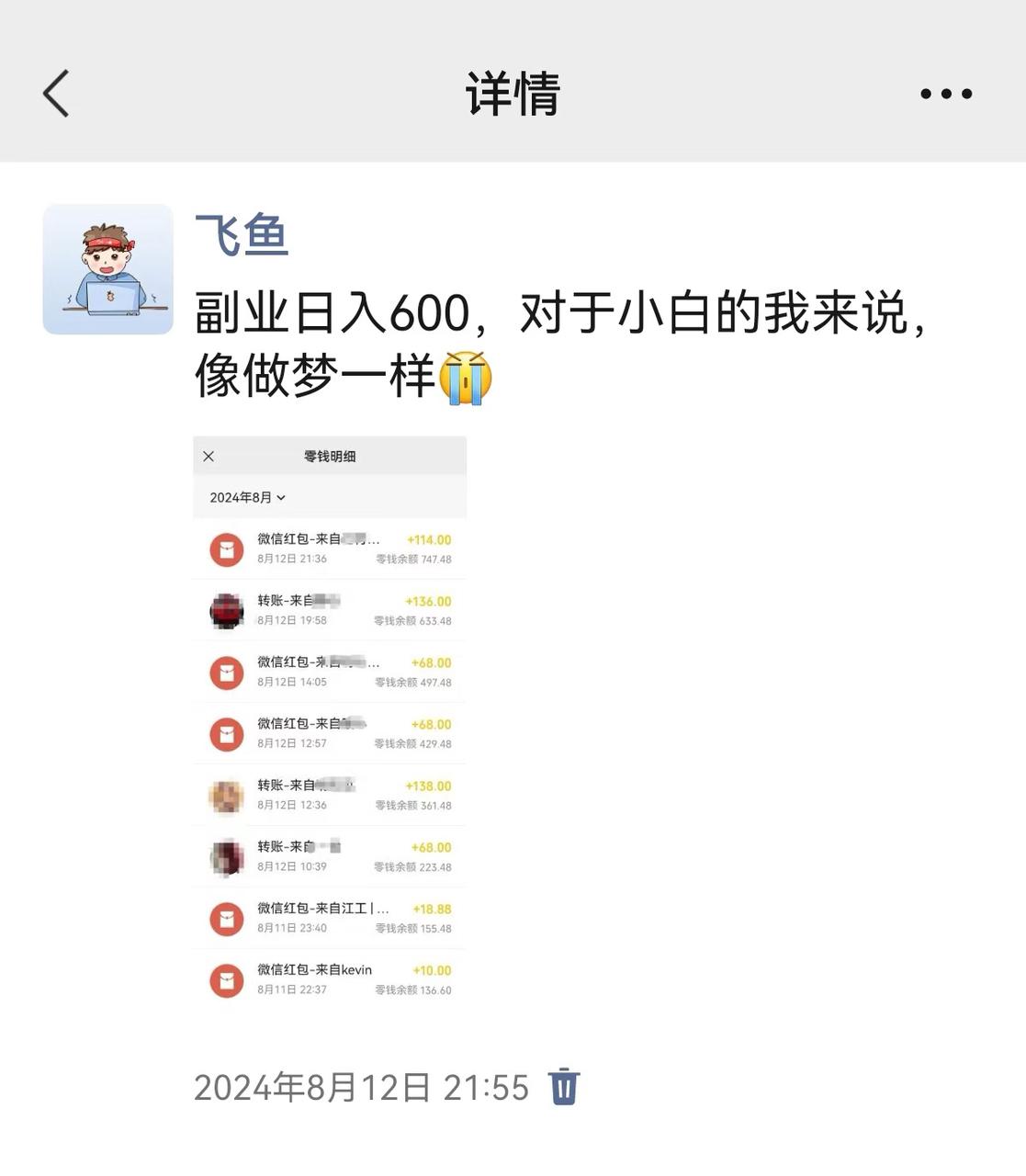 小白靠照片开口说话视频 1 天变现近 600，深度复盘，毫无保留！​