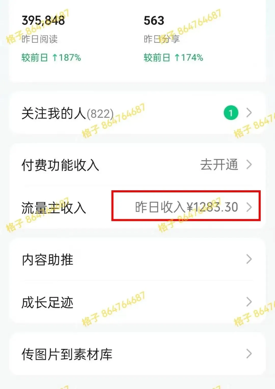 公众号流量主：不卷长文，豆包+剪映，分分钟搞定AI漫画，也能日入四位数？​