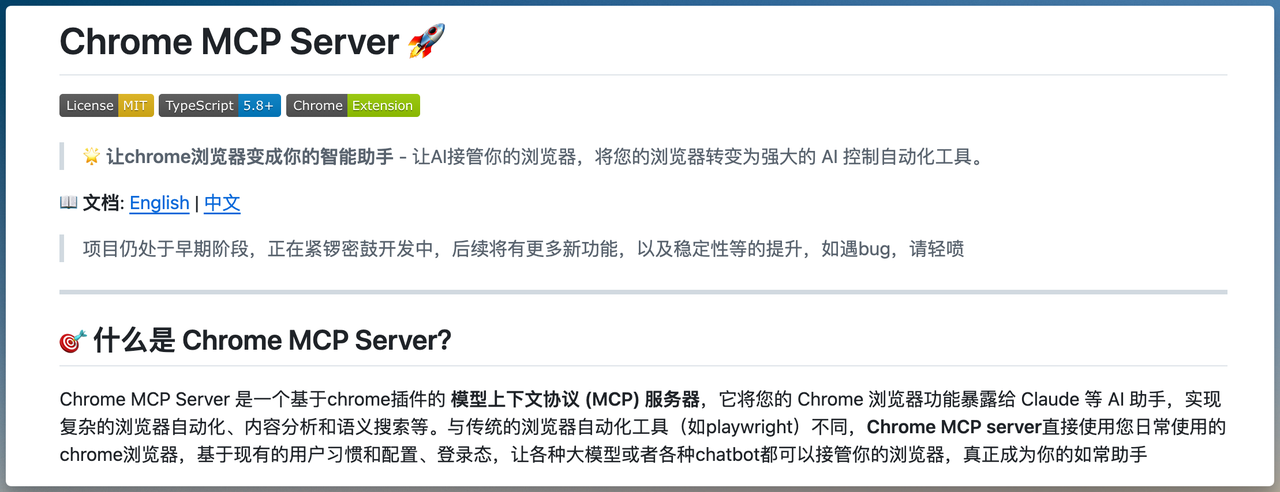 推荐！5分钟上手Chrome MCP，让AI智能体能爬取网页内容，操作网页​