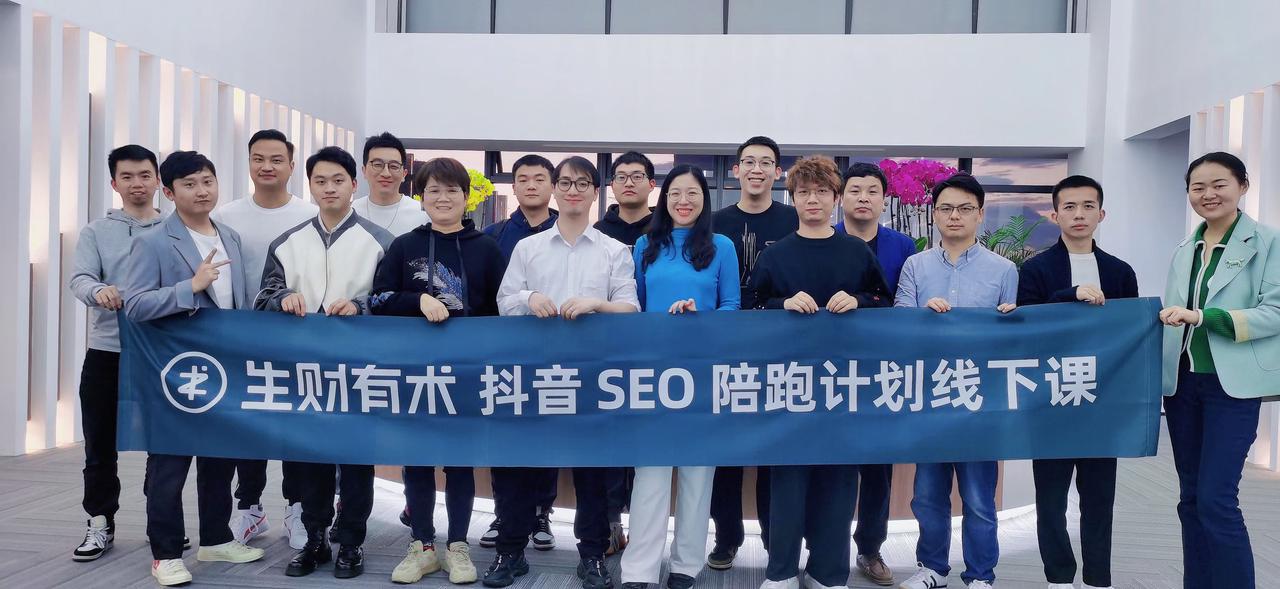 「抖音SEO」2天线下大课圆满结束​