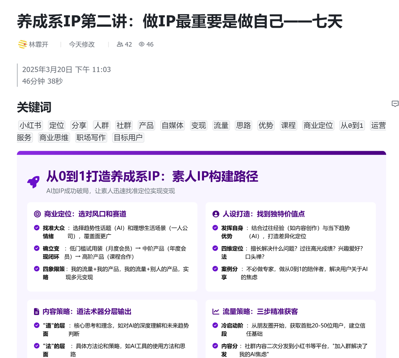 航海实用小技巧：如何做视频号直播笔记​