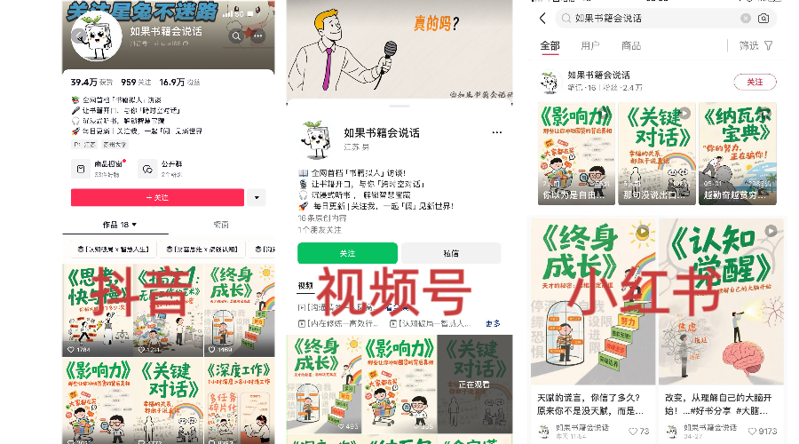 「书单号新套路，16条作品涨粉14.7W」爆款视频教程​