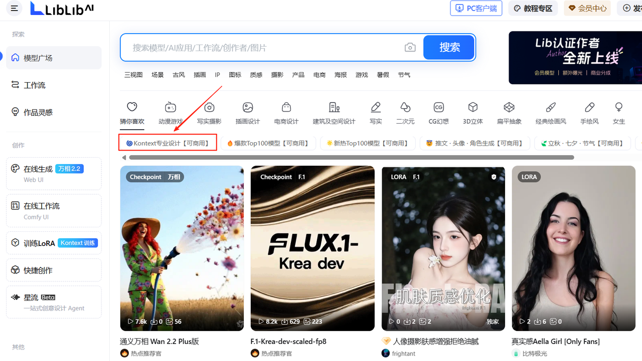 电商玩家必备！LiblibAI 5 个电商专用 Kontext LoRA 推荐，超强一致，效率提升数倍！​