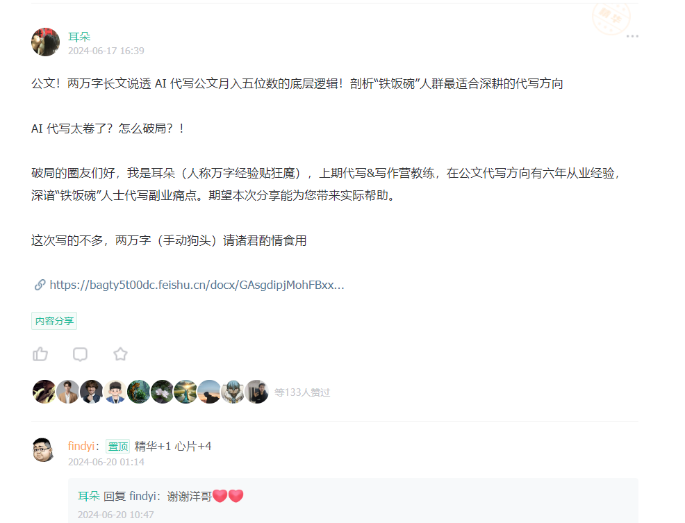 一文通透破局复盘要领，小白也能妥妥写出 AI 之心精华文（附 SOP 和实操案例）​