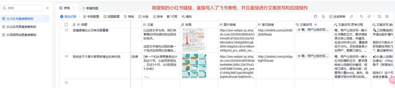 实操手机一键导入飞书多维表格进行文案改写（扣子版 支持小红书、各种视频、公众号）​