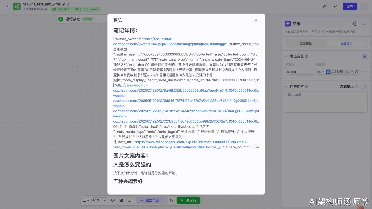 DeepSeek+Coze实战：从0到1搭建小红书图文改写智能体（喂饭级教程）​