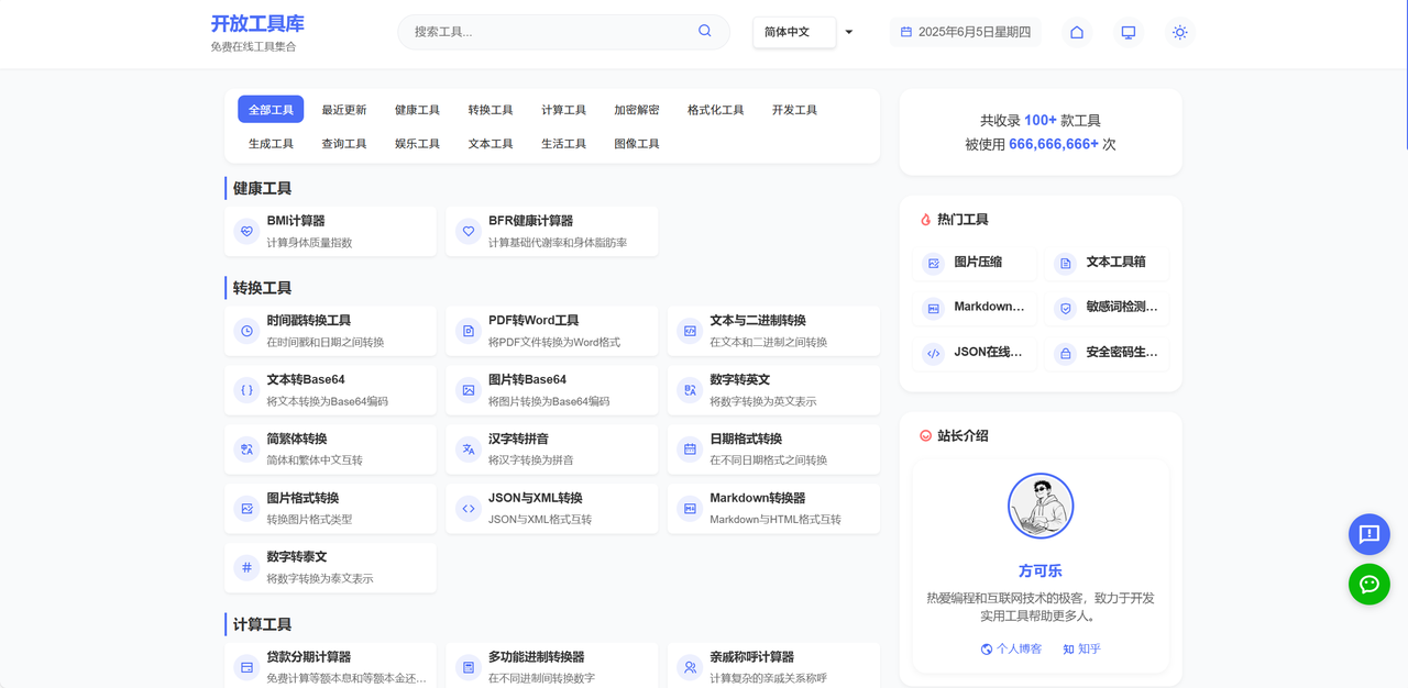 通宵爆肝！一夜搓出100+工具网站的疯狂经历分享​