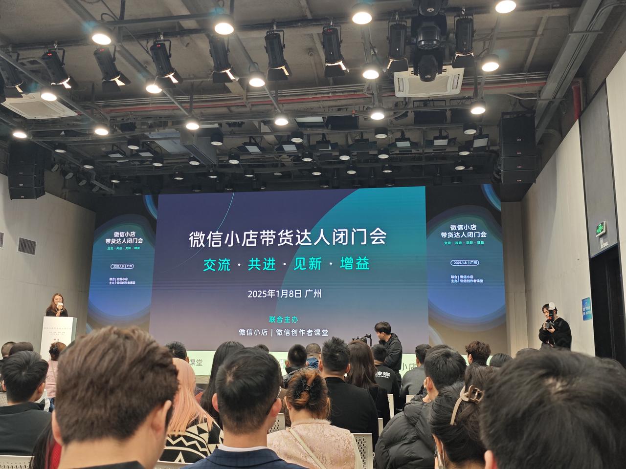 2025年Q1微信小店带货达人闭门会​