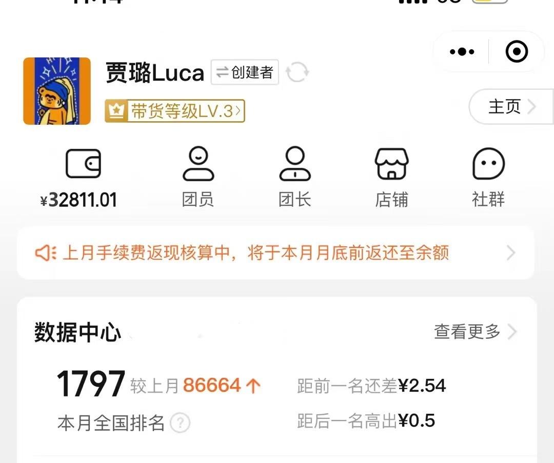 3月8日《如何2个月时间快团团帮卖佣金8万》贾璐luca​