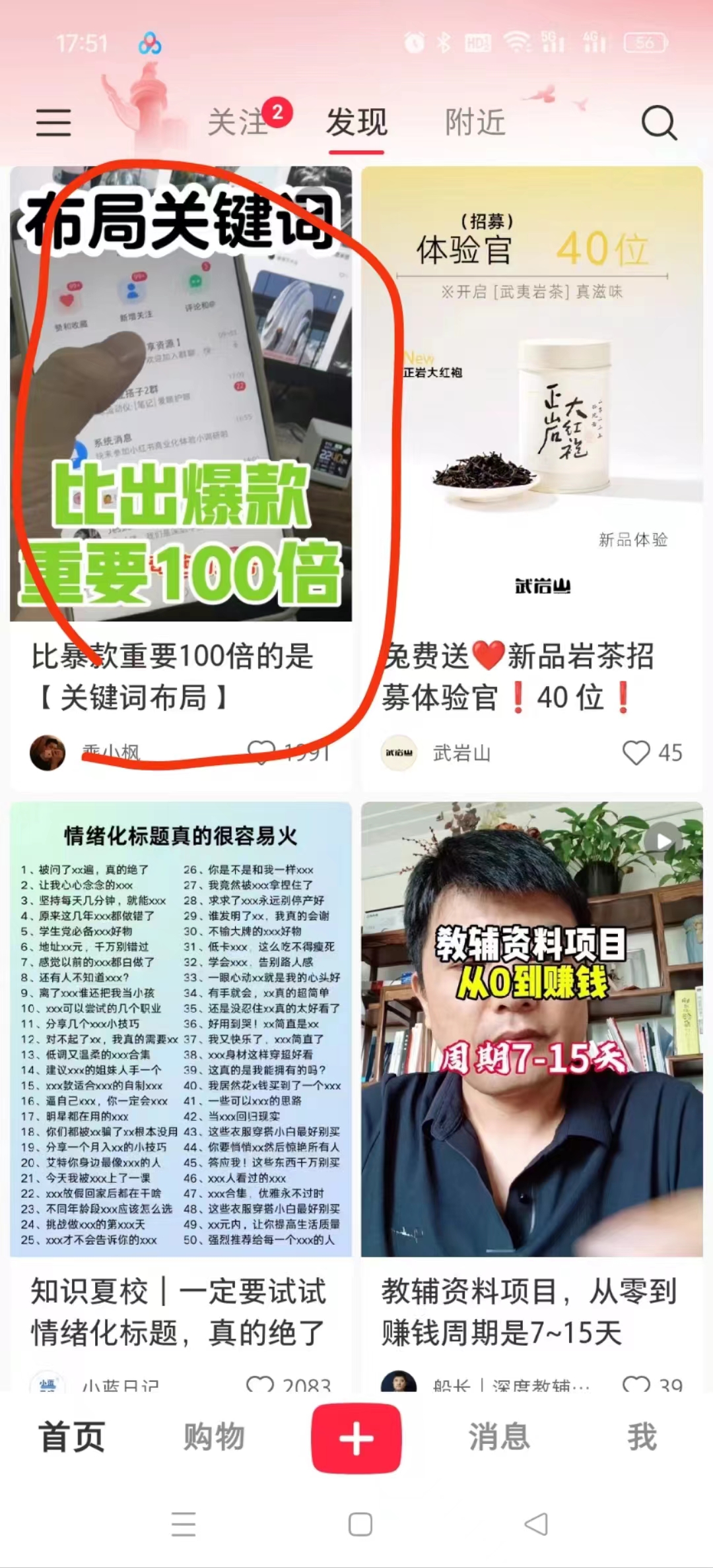 在小红书卖虚拟资料，比做爆款重要100倍的是【关键词布局】！​