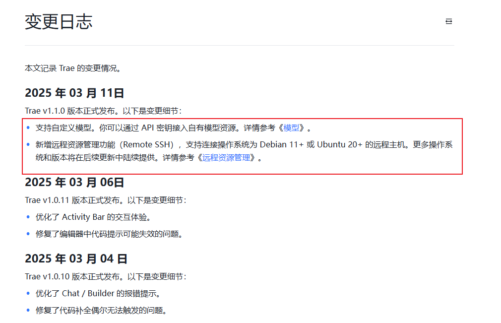 250313-Trae 大版本更新！再也不用焦虑 Calude 3.7 无限等待！​
