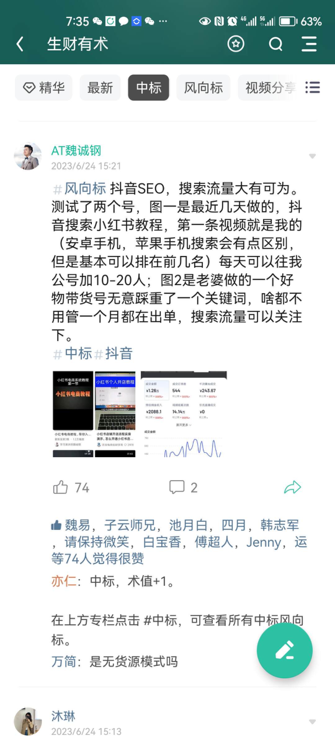 抖音SEO,三天将视频做到搜索排名做到第一，被动gmv1.2万​