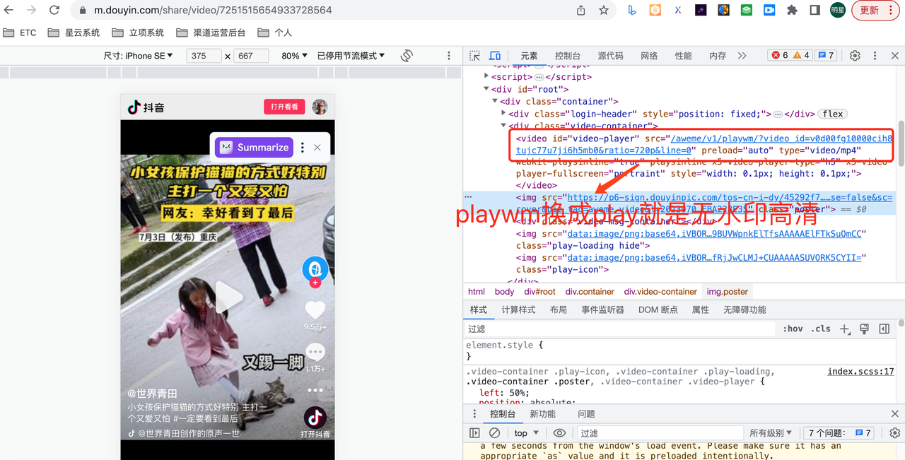 抖音无水印视频下载助手-chrome插件​