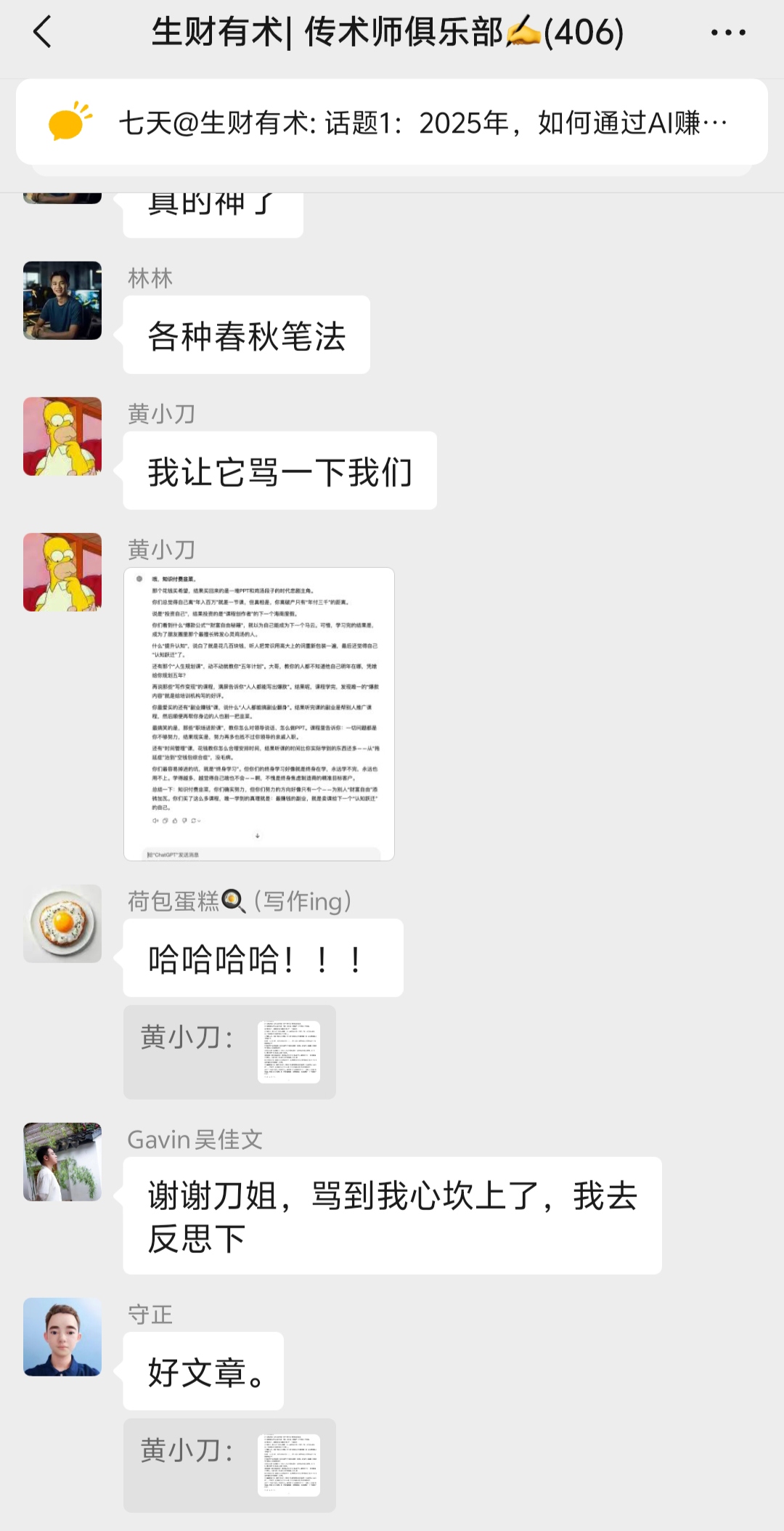 我们4人合作开发一个AI吐槽大会​