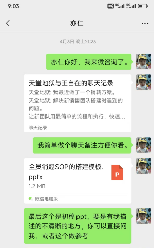 “转化大于流量”一套全员销冠的SOP搭建流程（90%私域行业适用）把销冠的价值留在公司​