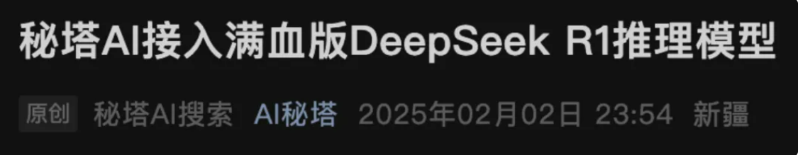 deepseek简单粗暴的5种白嫖方式​