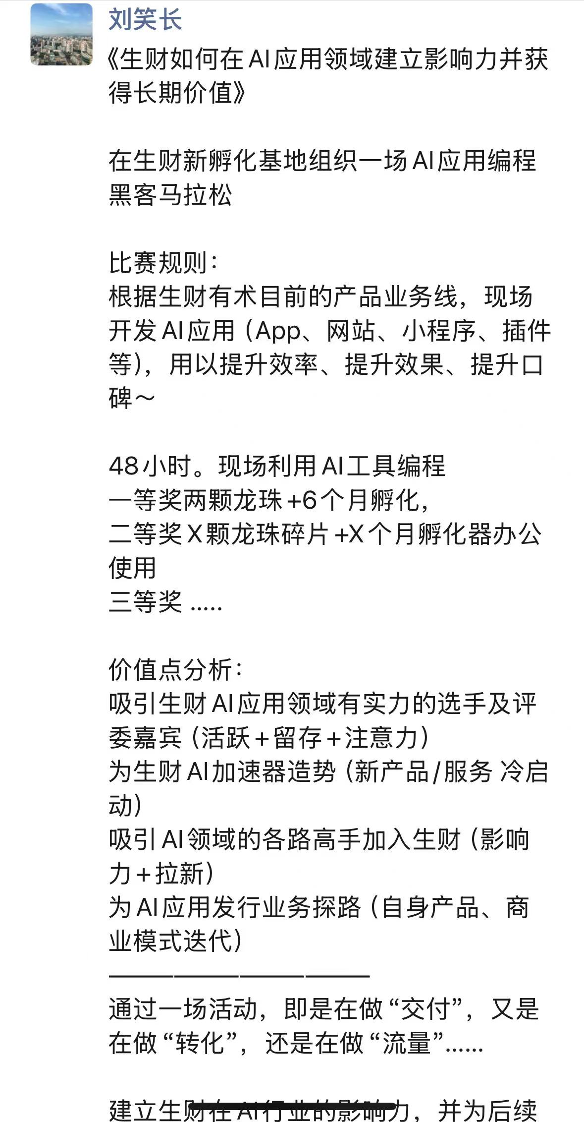 生财如何在AI应用领域建立影响力并获得长期价值​