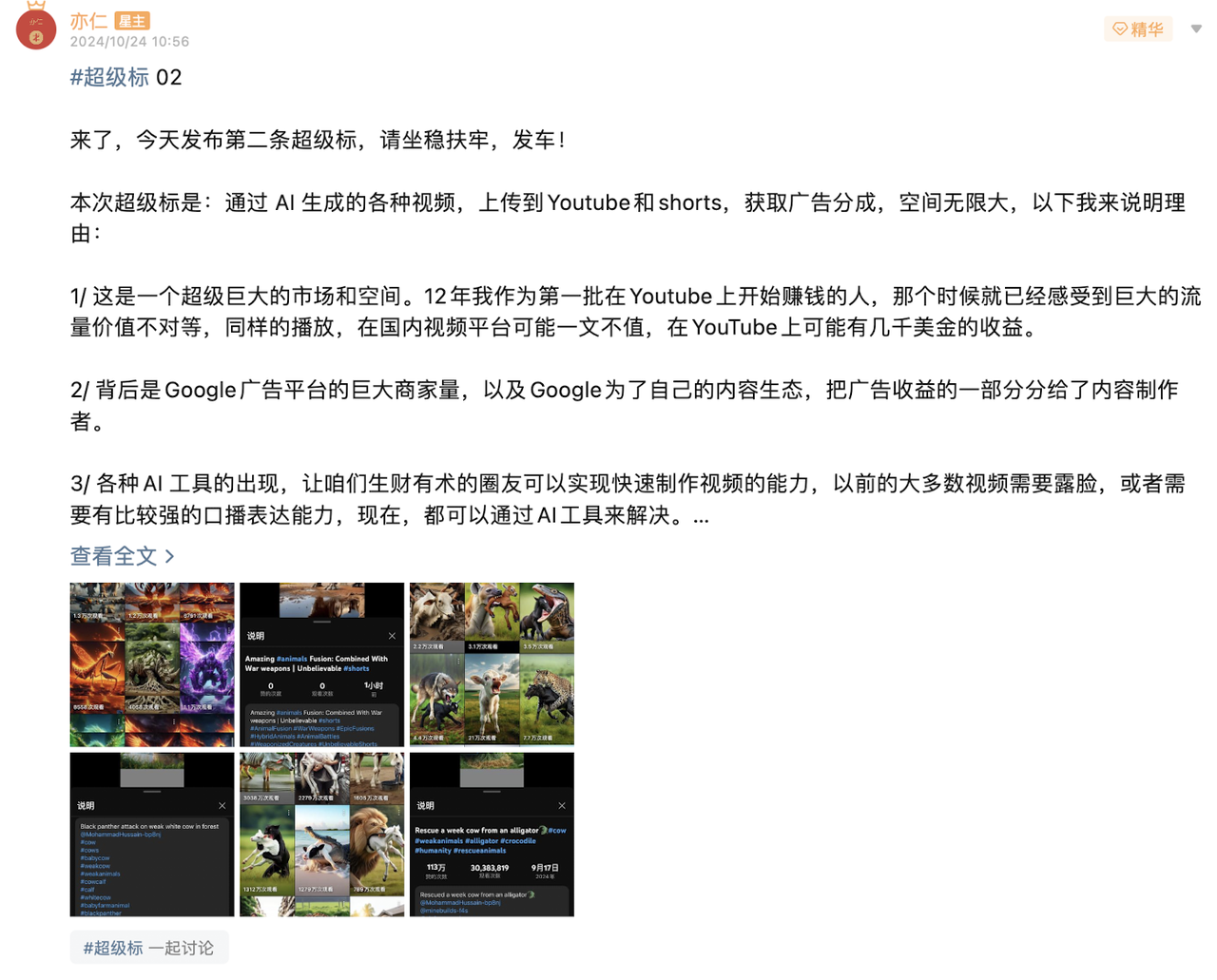 小白是如何从看到面包屑开始发出第一个youtubeshort视频的分享​