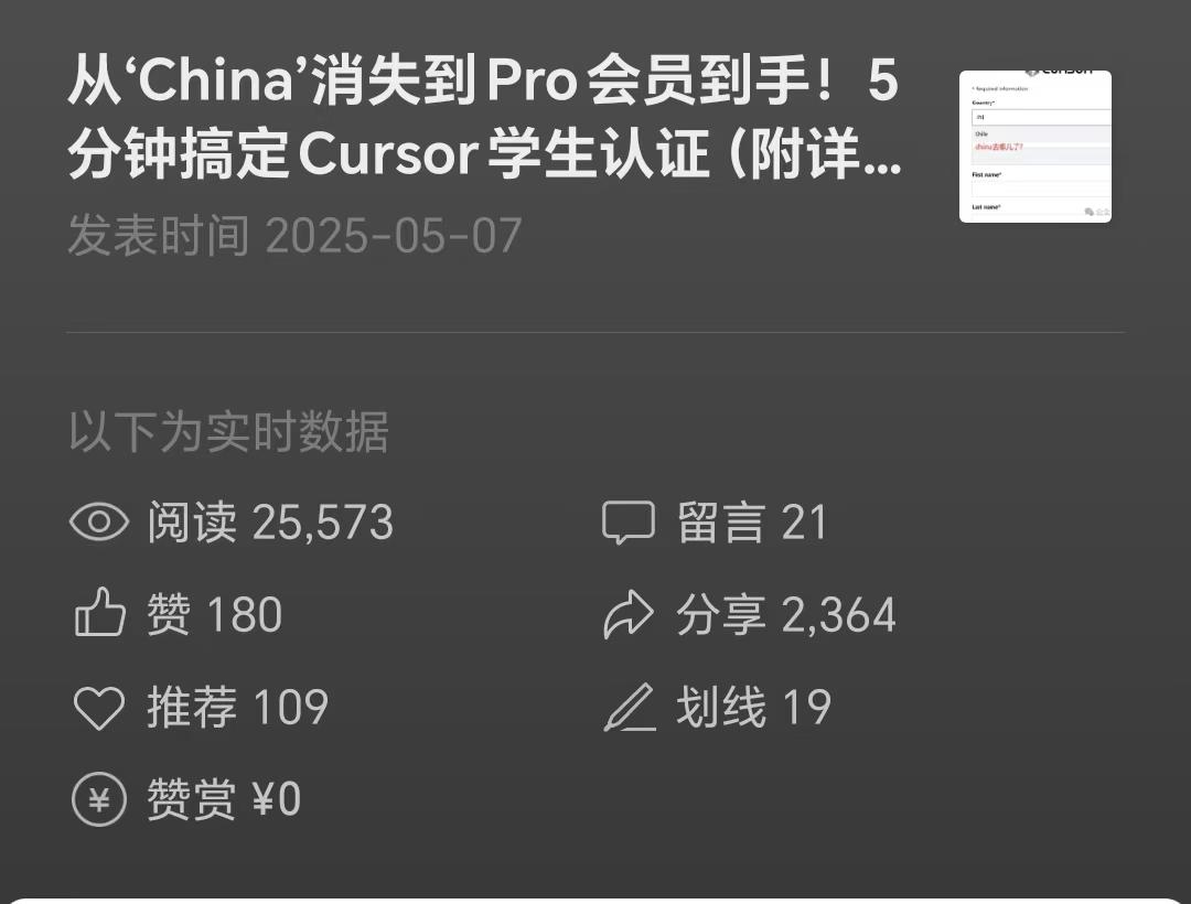 我的第一篇公众号爆文复盘：从 0 到 2.5 万阅读，我都做对了什么？​
