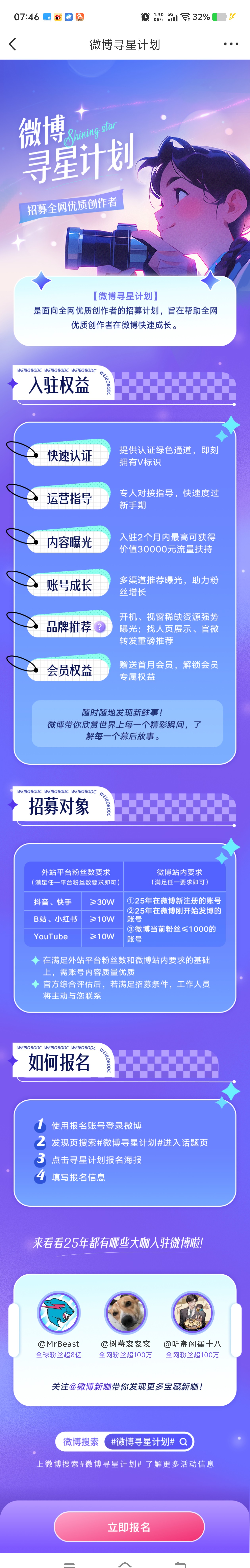 如何快速拿到微博优质创作计划的资格？​