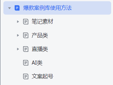 制作案例素材库！感知爆品和内容！​