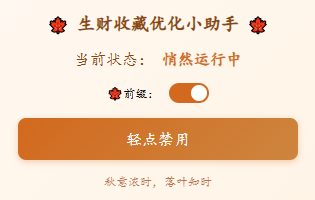 🍁 一个优雅的生财收藏夹助手​