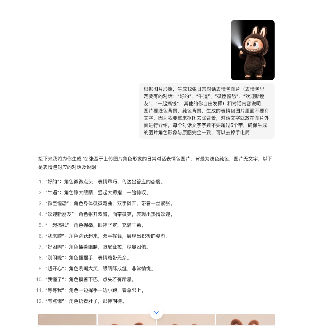 PS小白也能使用Flux kontext轻松制作Labubu表情包​